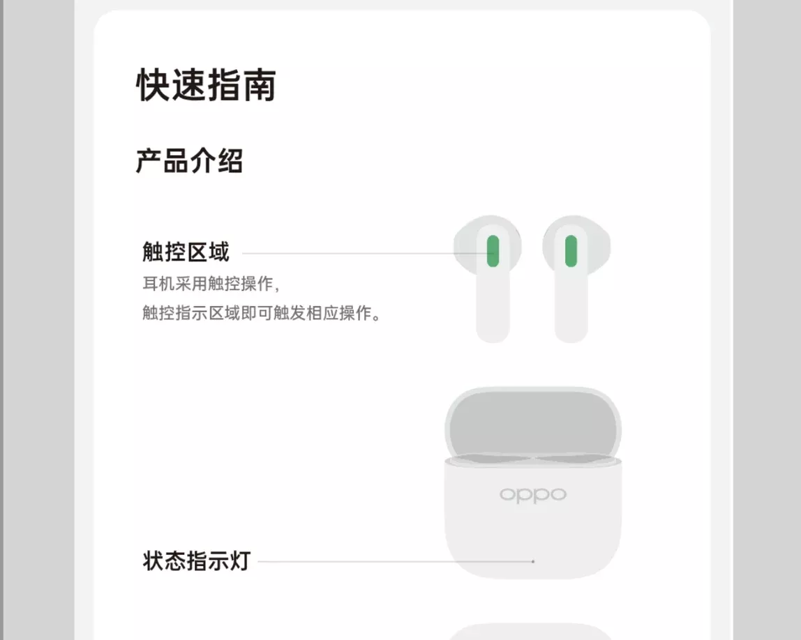 OPPO Enco Air4新声版电子说明书 