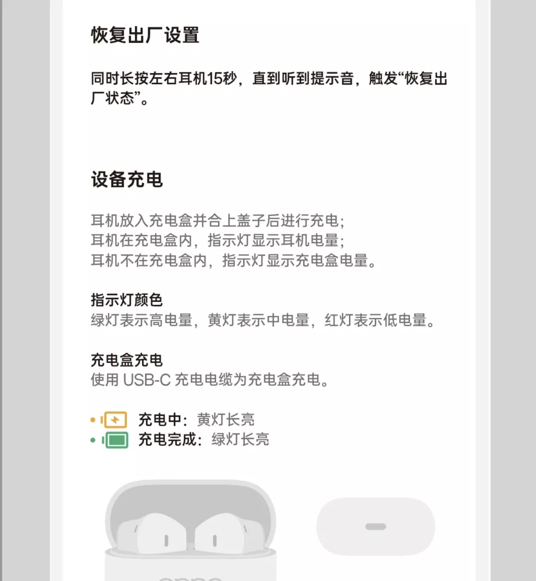 OPPO Enco Air4新声版电子说明书 