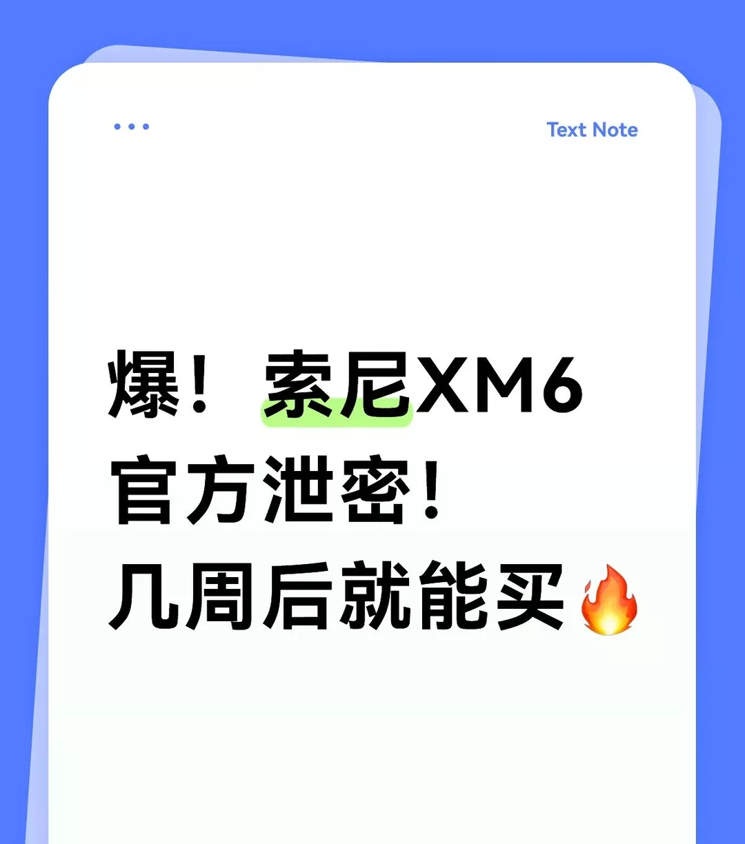 爆！索尼XM6官方泄密！几周后就能买🔥 