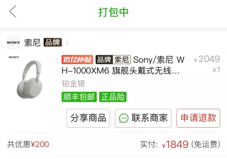 赶快退掉拼夕夕 1917 买的 xm6 吧 