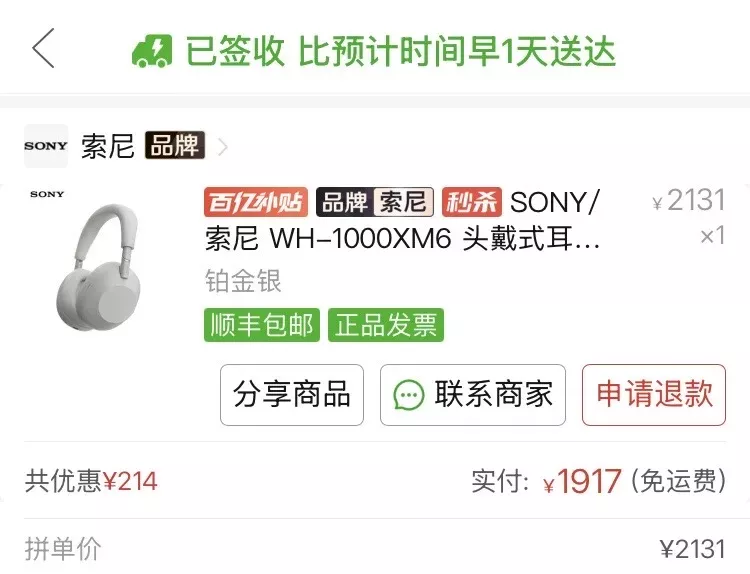 赶快退掉拼夕夕 1917 买的 xm6 吧 