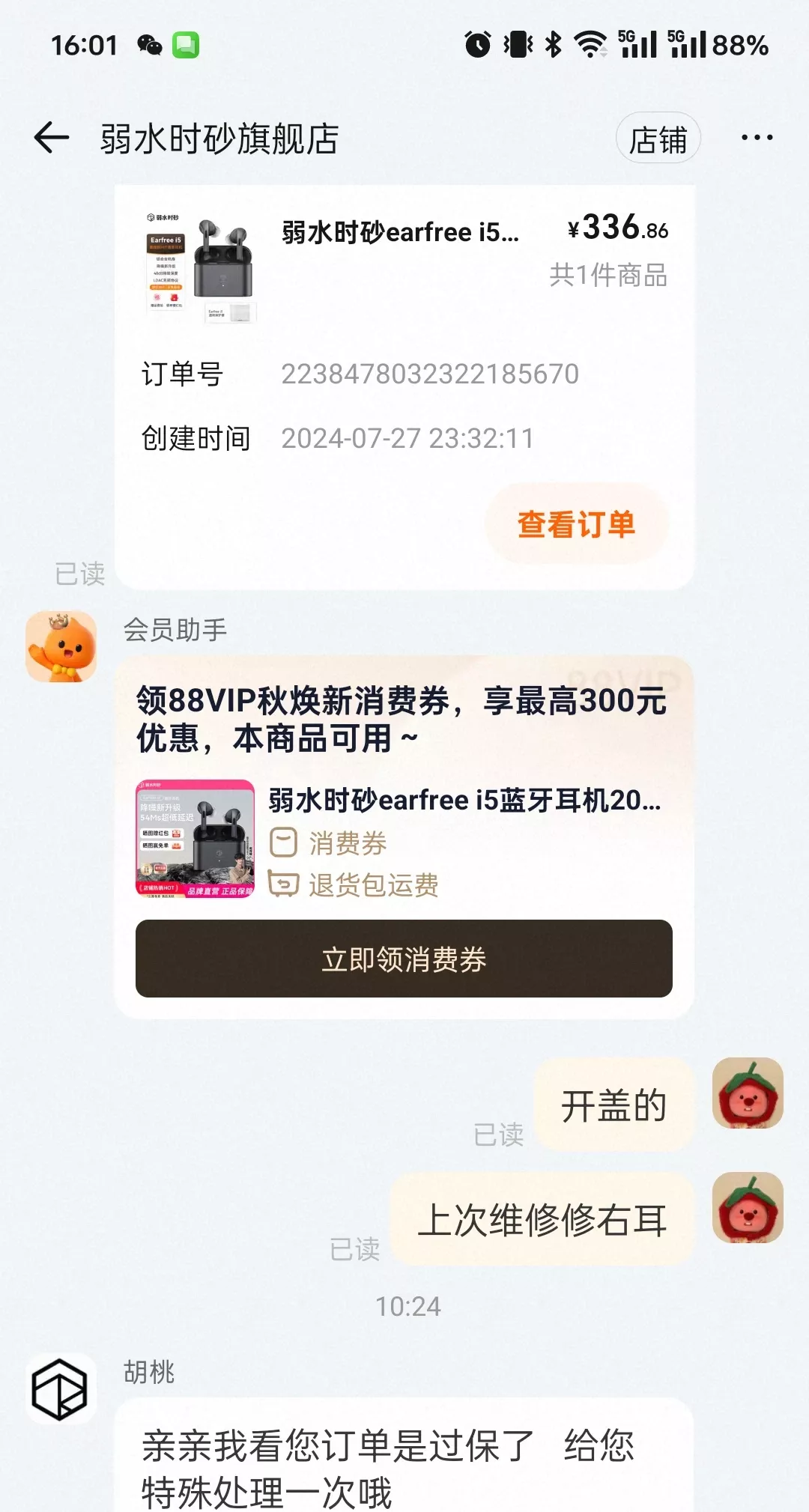 弱水时砂耳机避雷 