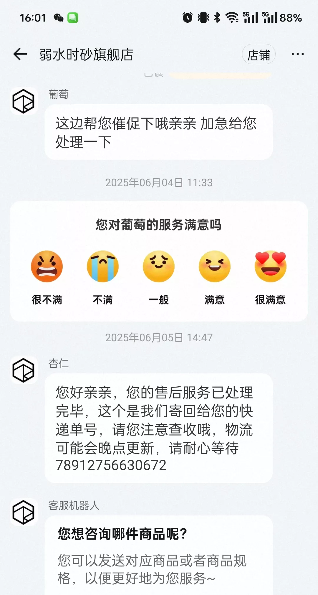 弱水时砂耳机避雷 