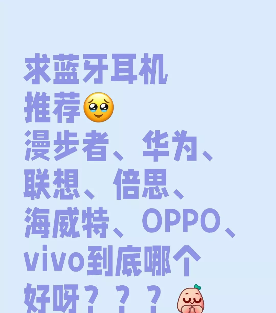 求蓝牙耳机推荐！！ 