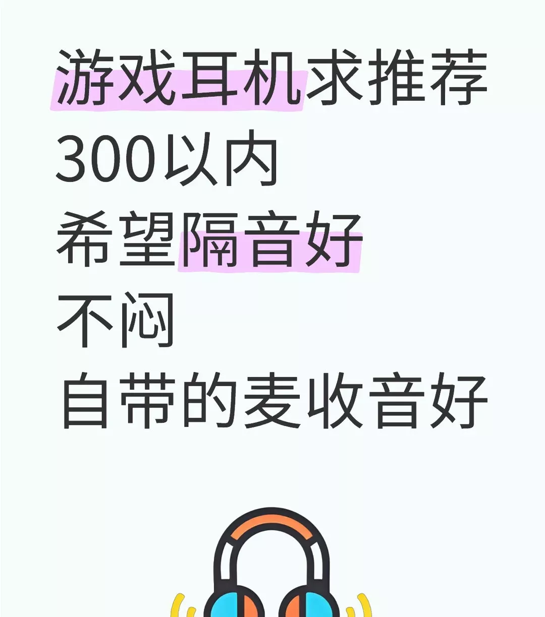 游戏耳机求推荐 