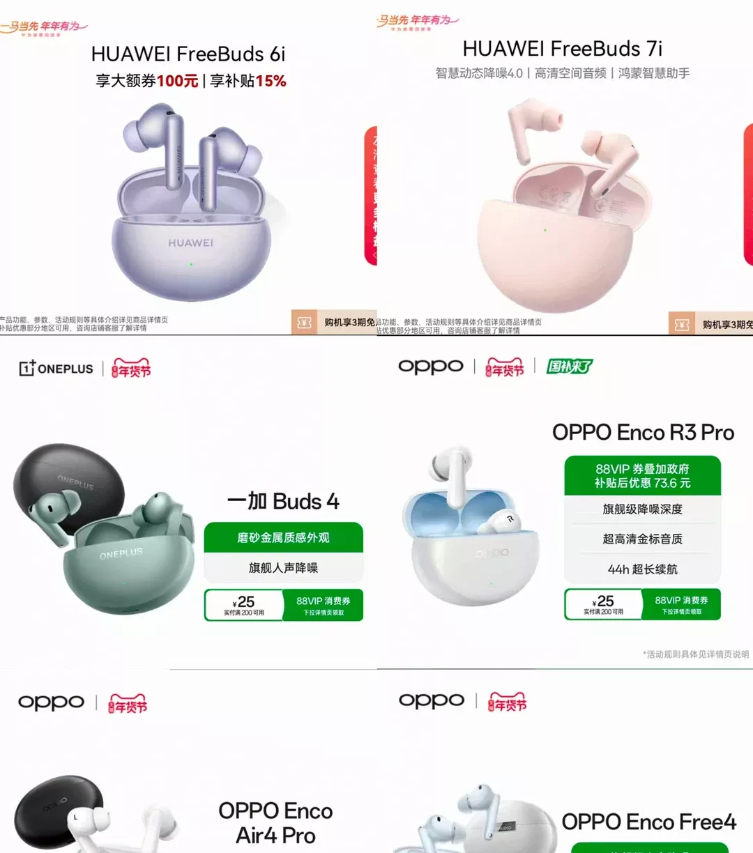 决赛圈，降噪耳机 