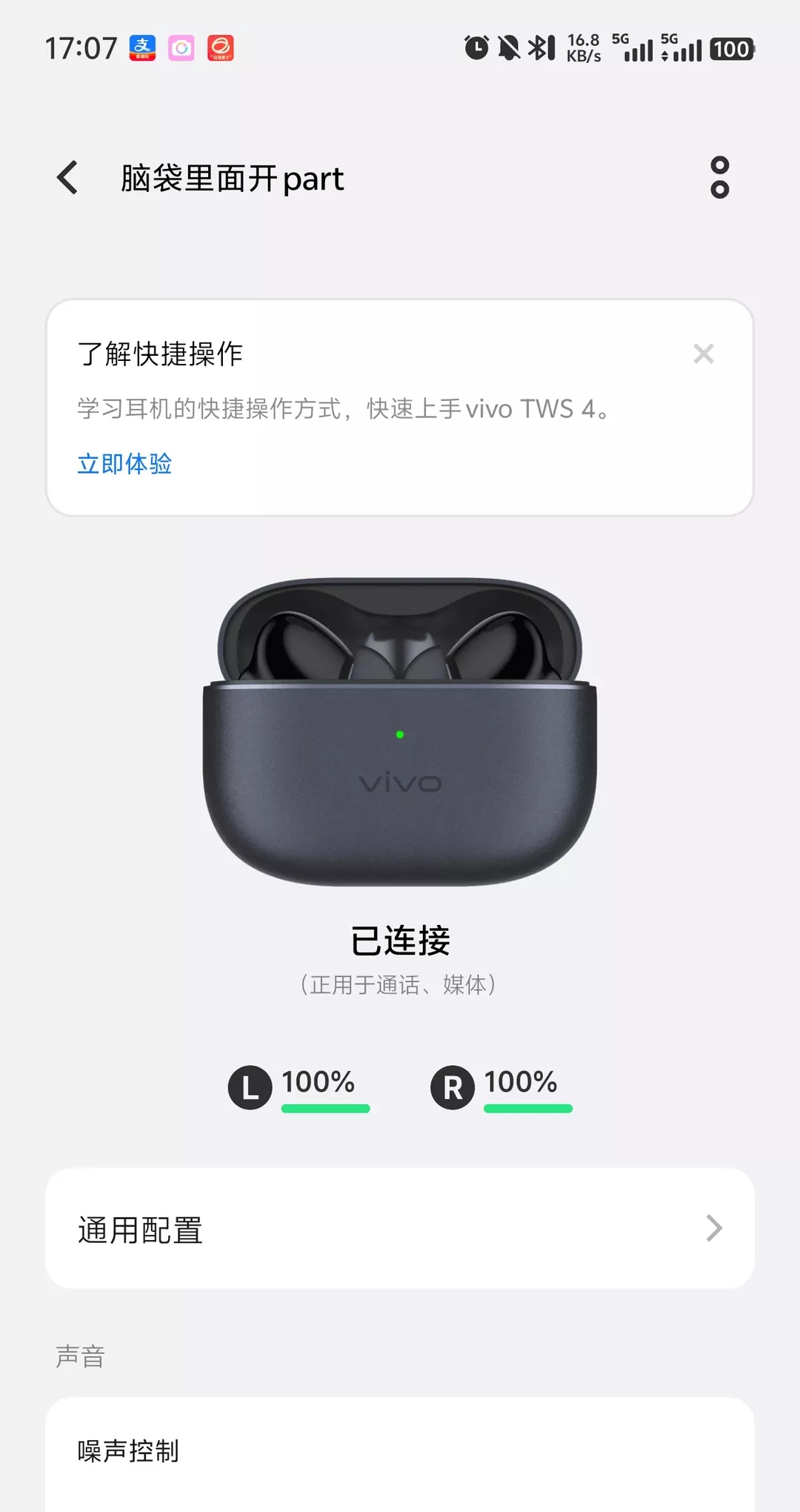 vivo的耳机，我真的笑了 