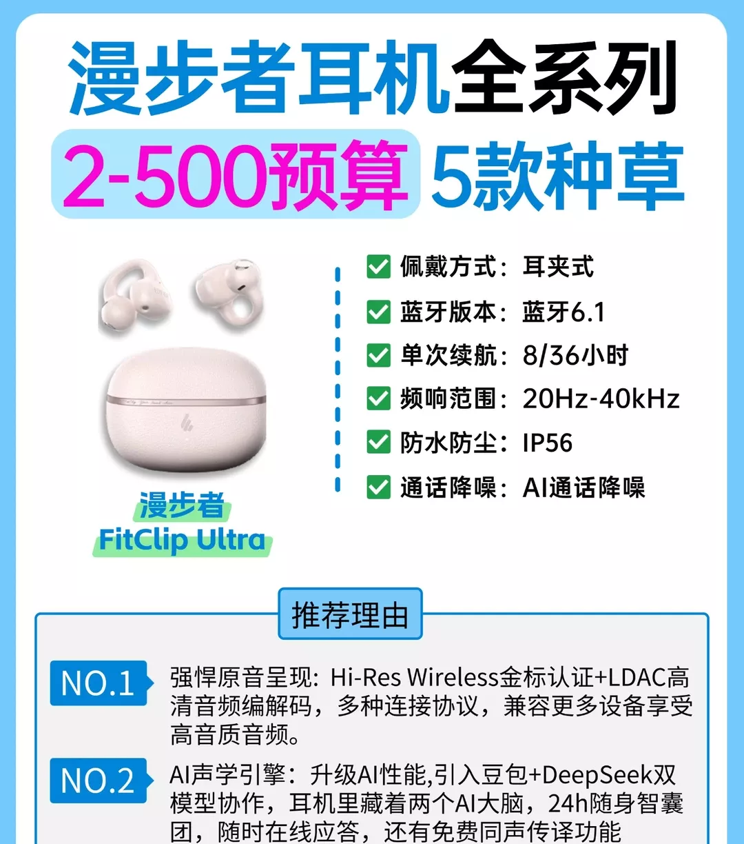 漫步者耳机全系列合集｜漫步者耳机哪款好 