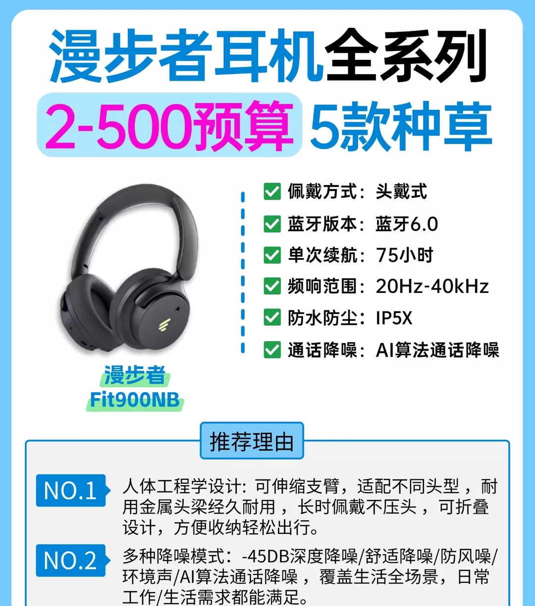 漫步者耳机全系列合集｜漫步者耳机哪款好 