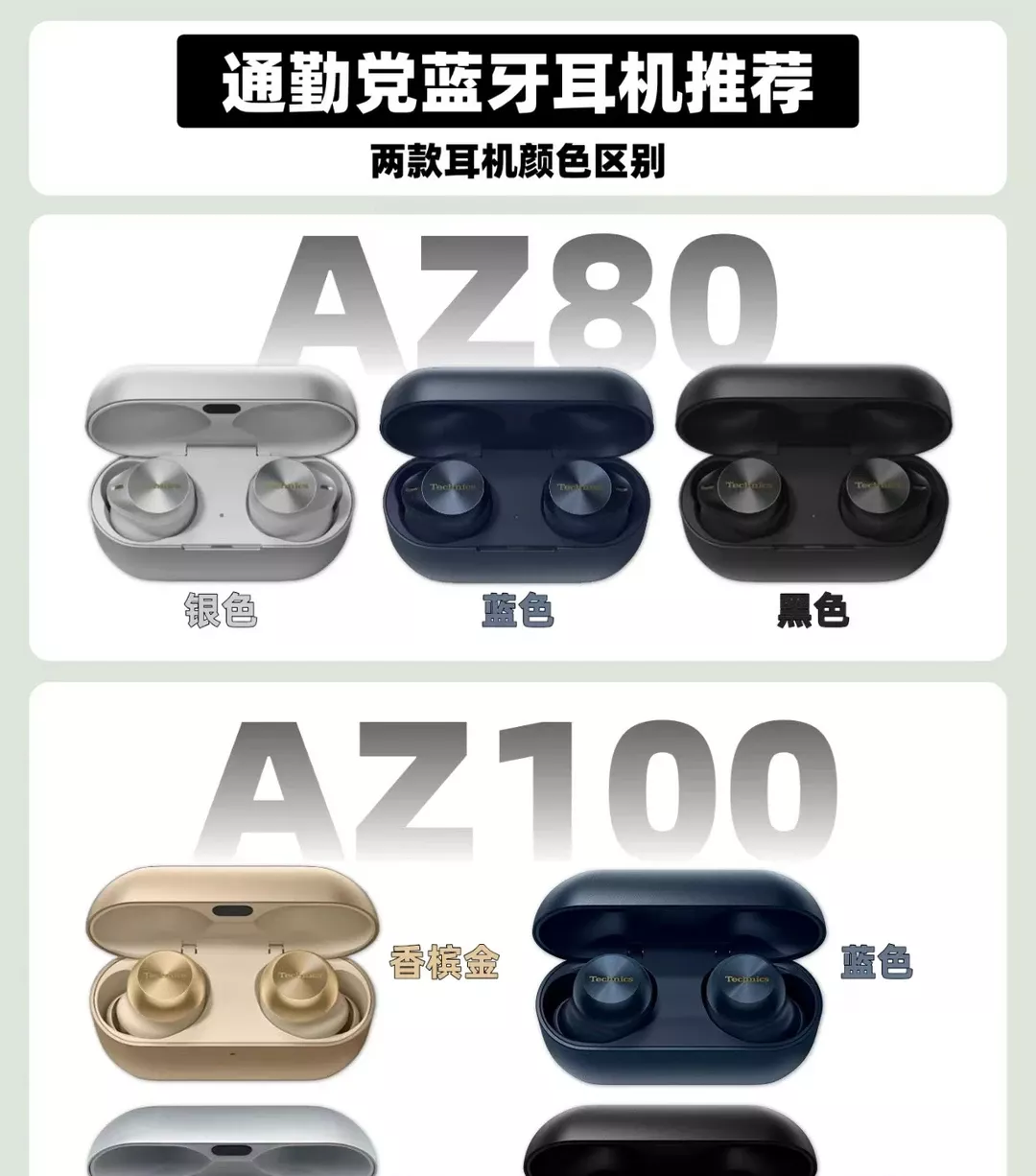 Technics高端双旗舰：AZ80和AZ100选购指南！ 