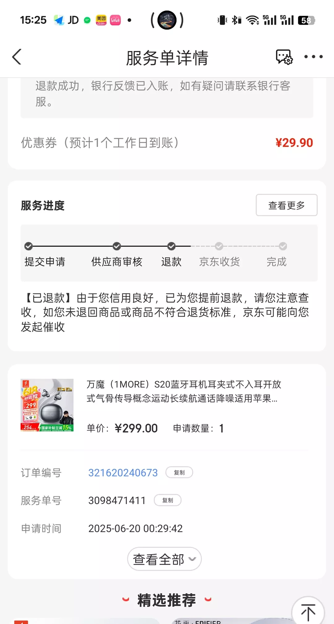 万魔s20耳机真的很好用！！(吗？ 