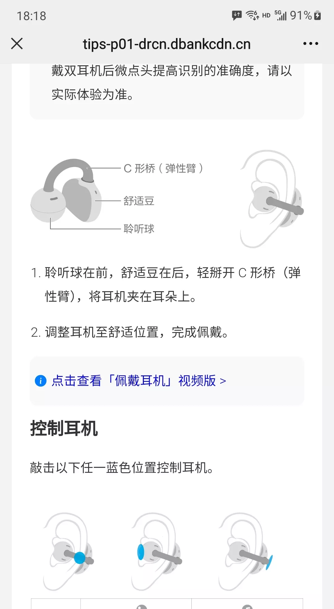 华为freeclip蓝牙连接耳机操作说明 