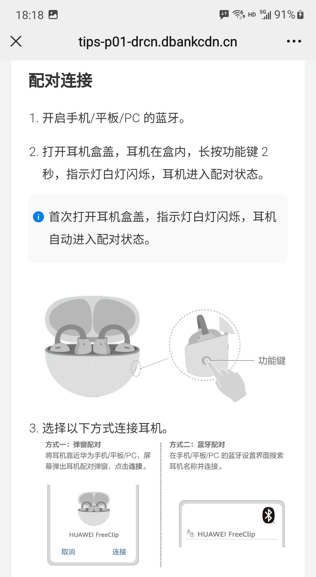 华为freeclip蓝牙连接耳机操作说明 