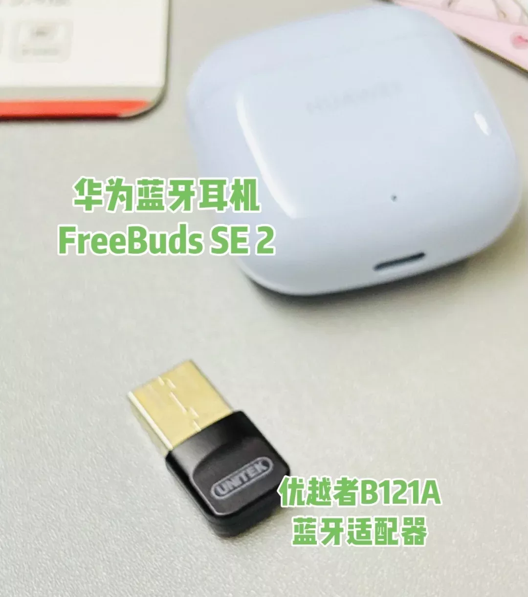 华为蓝牙耳机连接台式机电脑操作步骤 