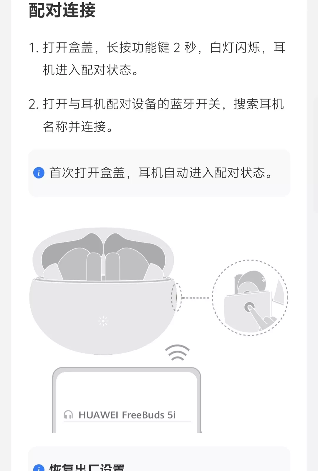 华为耳机freebuds5i说明书 