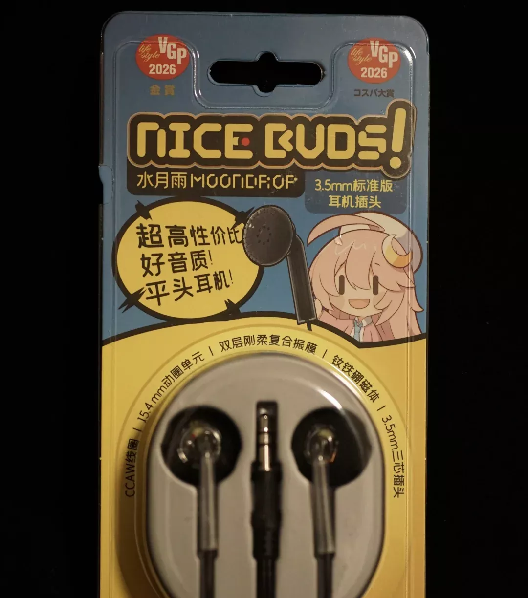 “你这什么耳机”“水月雨N……” 