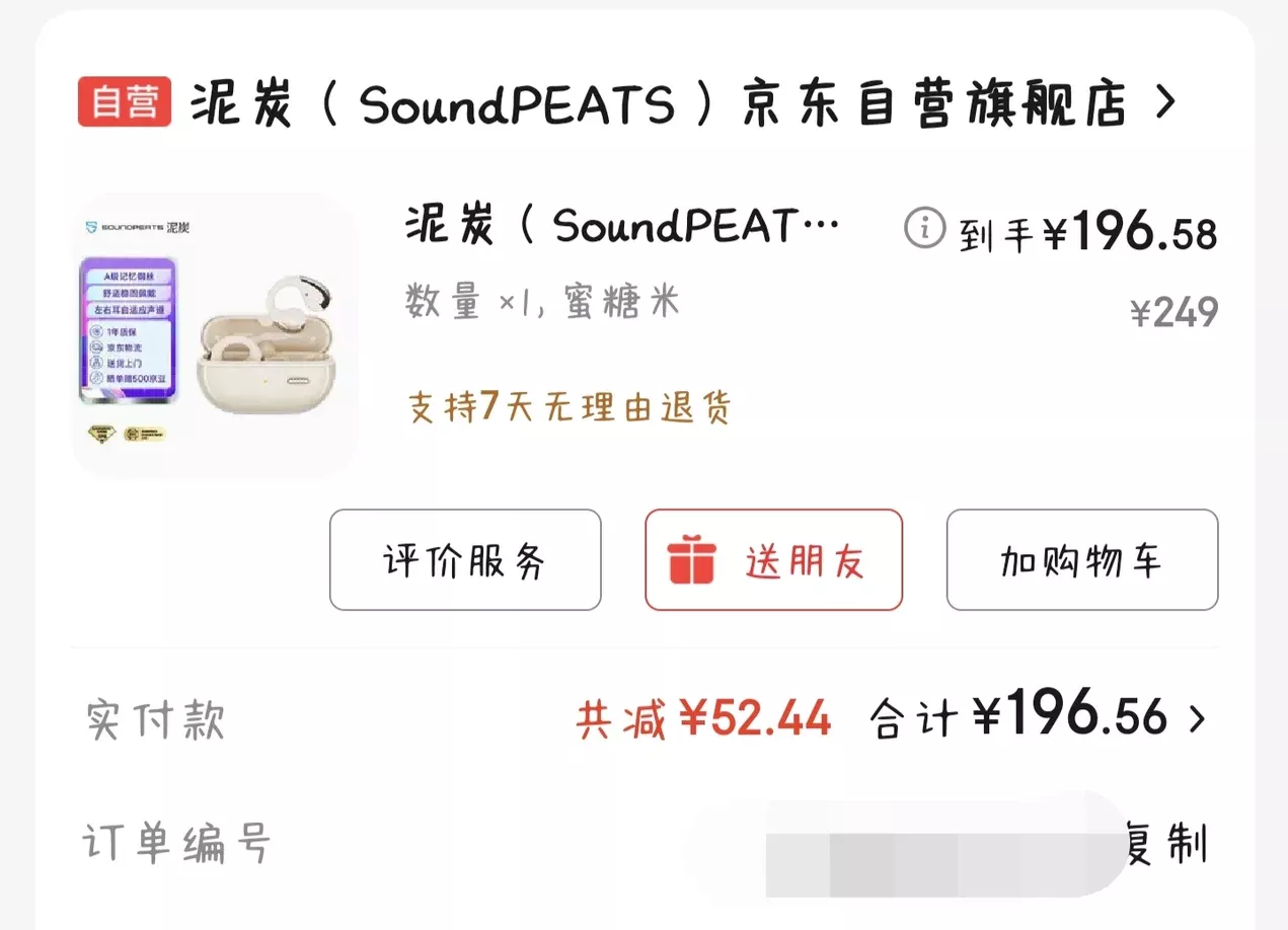 开放式耳机的使用感受🎧（非专业测评） 