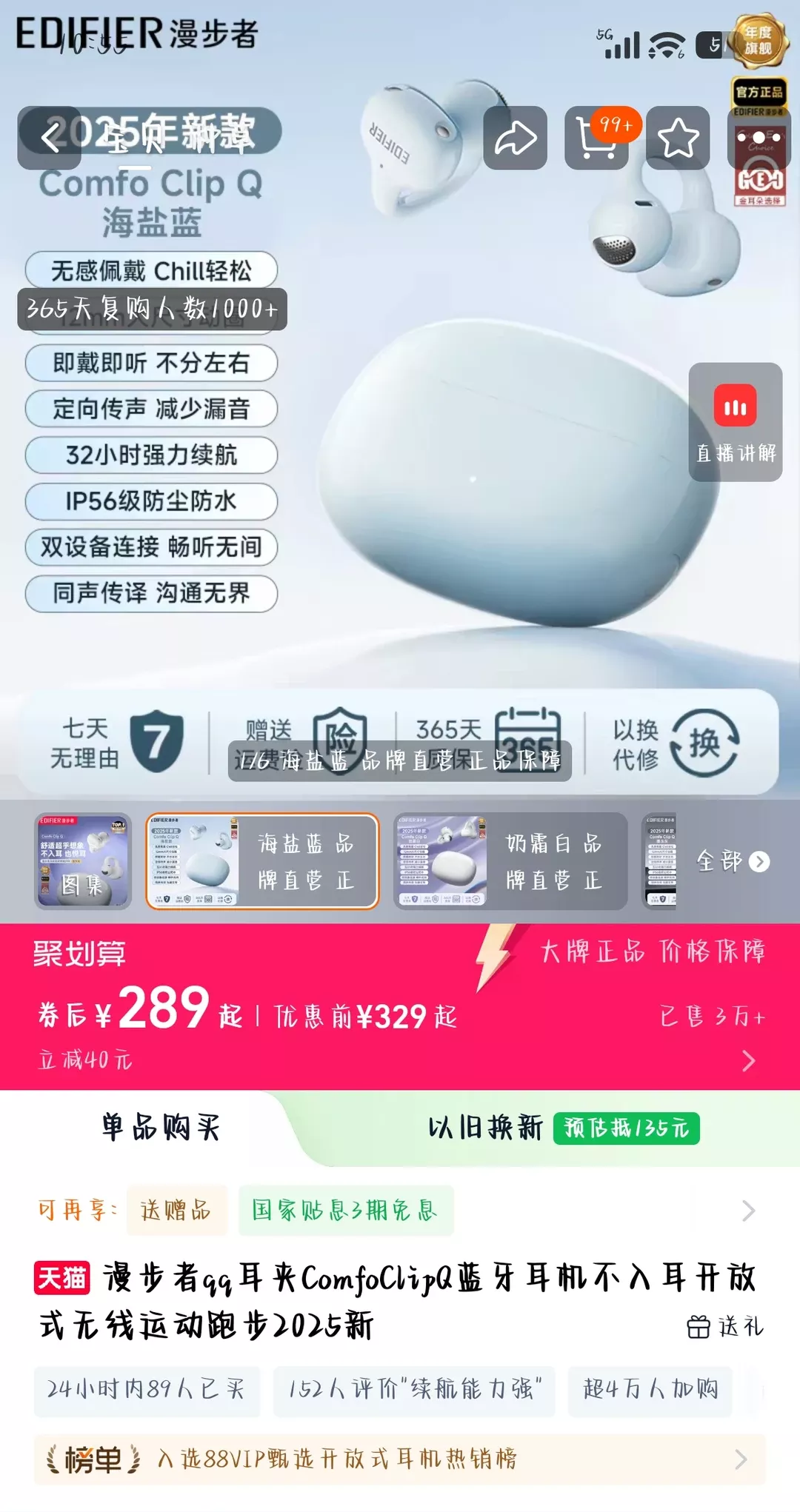 耳夹式耳机 决赛圈四选一 