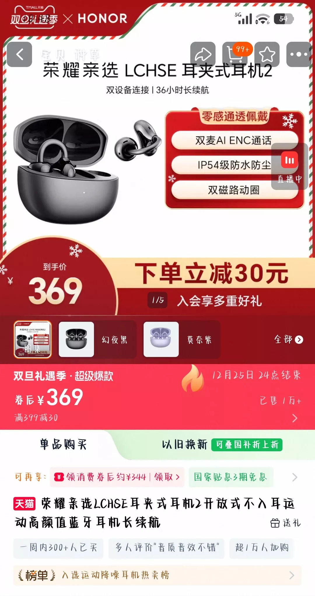 耳夹式耳机 决赛圈四选一 