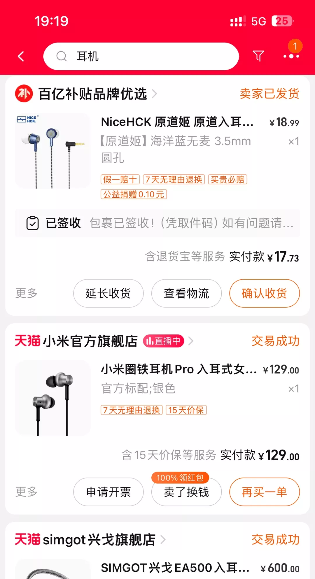 耳机一分钱一分货 