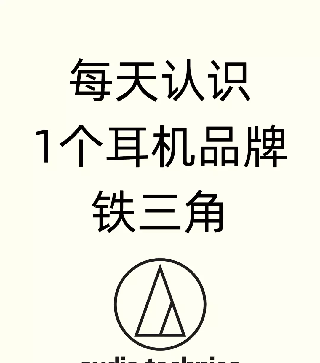 日系声学之美，铁三角的女毒传说你了解多少 