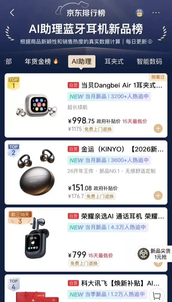 当贝Air1上线第一天即登榜一！ 