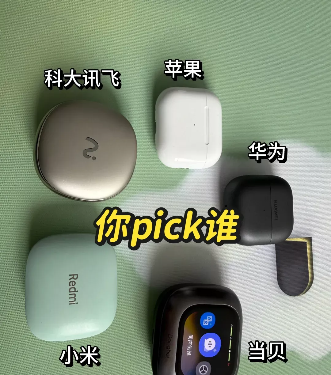 看看同事都在用什么耳机 