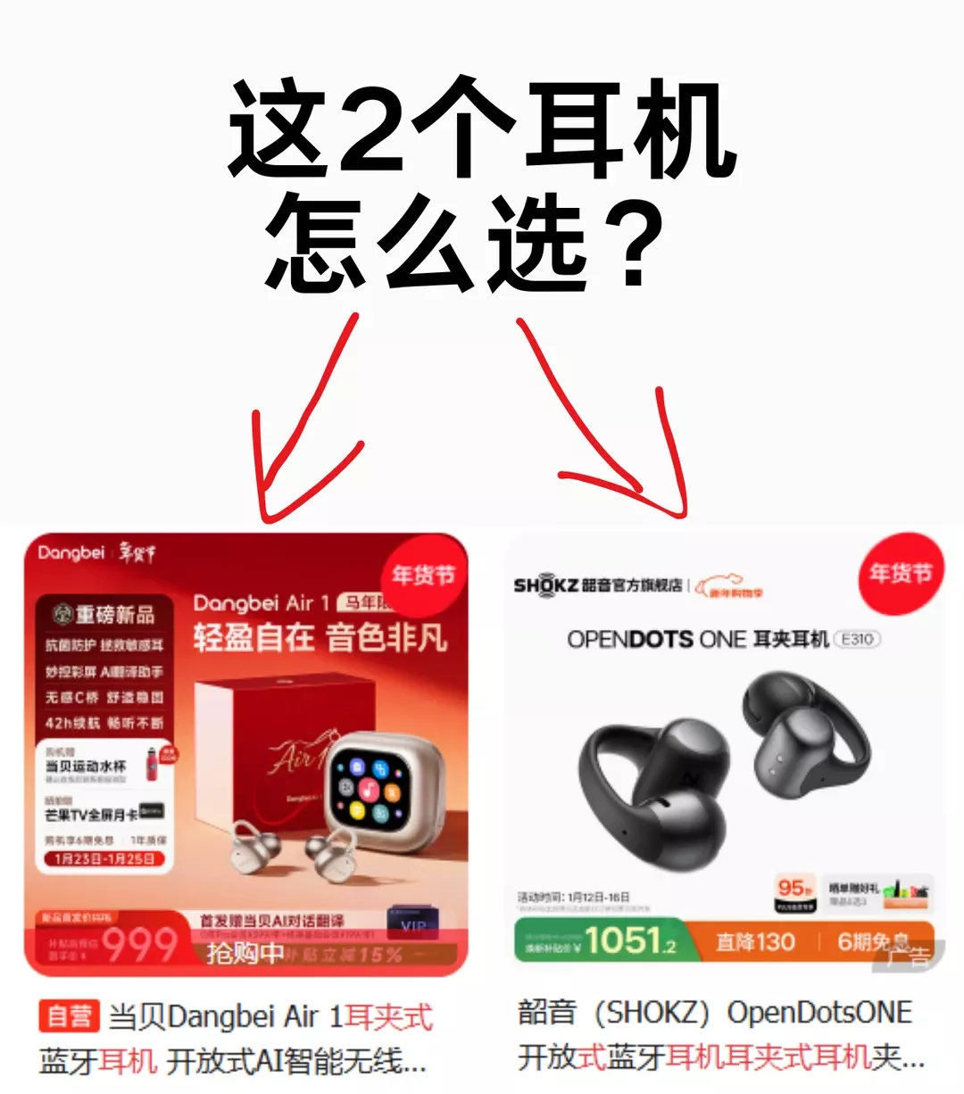 当贝耳机和韶音耳机怎么选？ 