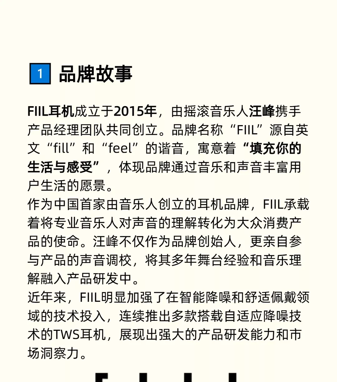 师承德国声学标准，你了解FIIL多少？ 