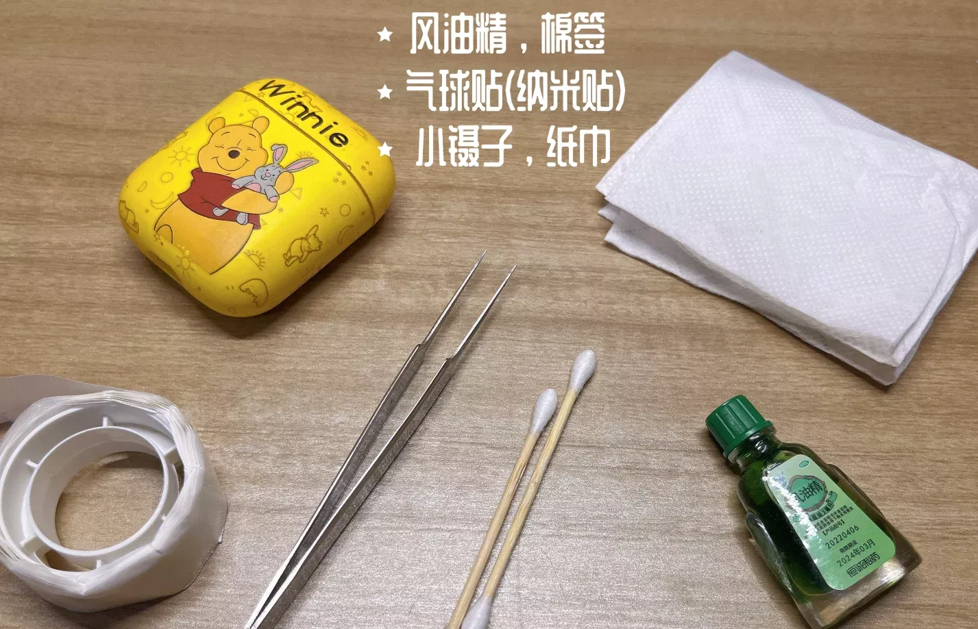 耳机清理｜好用且省钱😉 