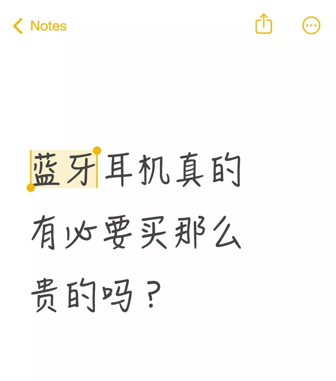 蓝牙耳机真的有必要买那么贵的吗？ 