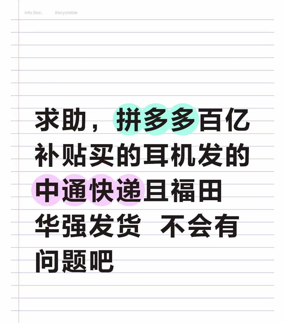 安全下车，百亿补贴，苹果耳机 