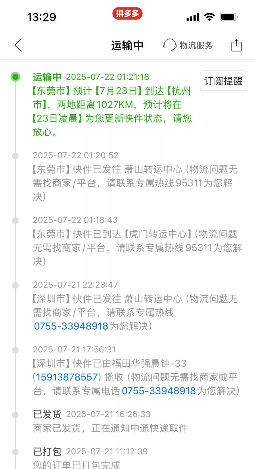 安全下车，百亿补贴，苹果耳机 