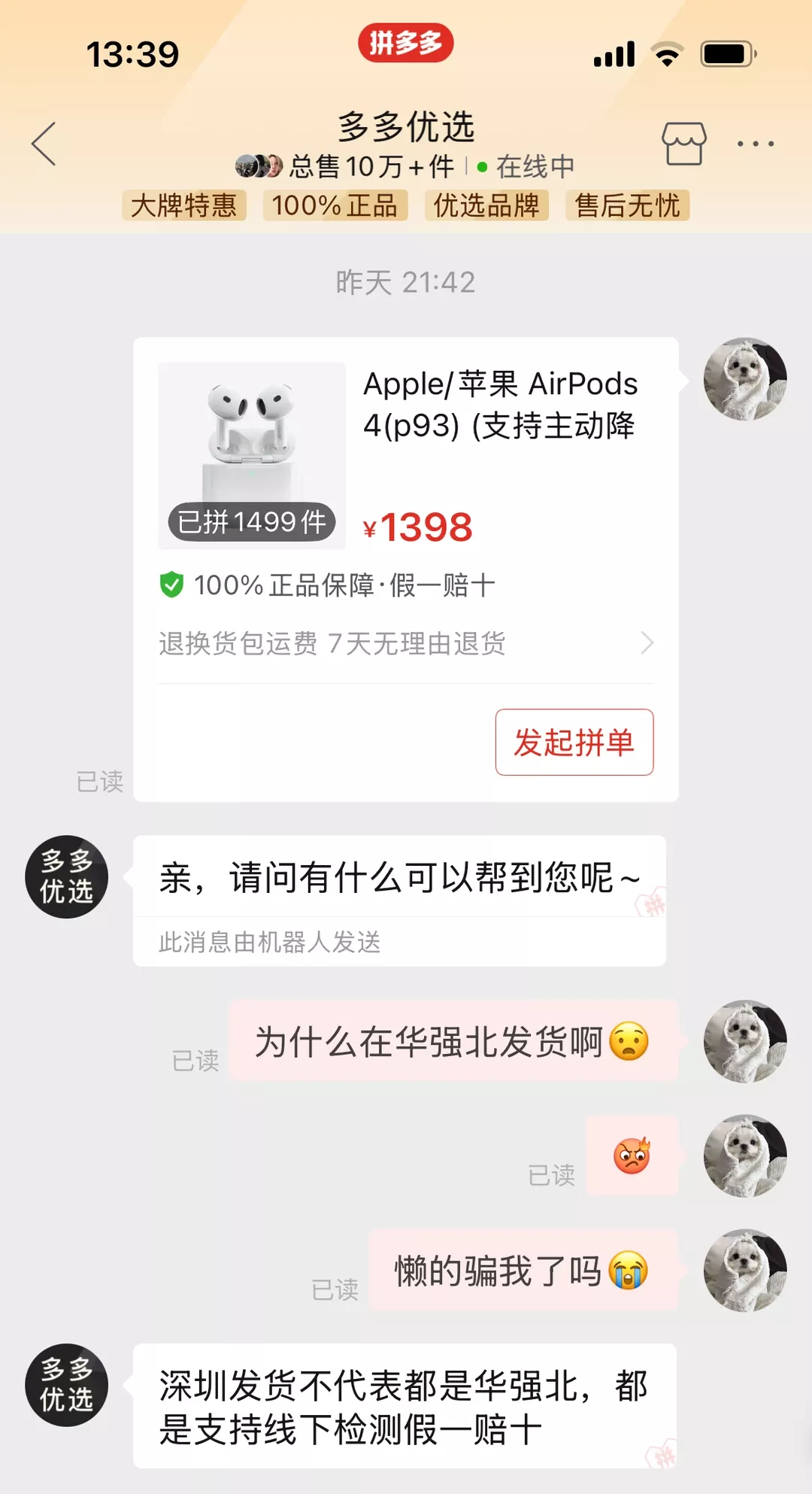 安全下车，百亿补贴，苹果耳机 