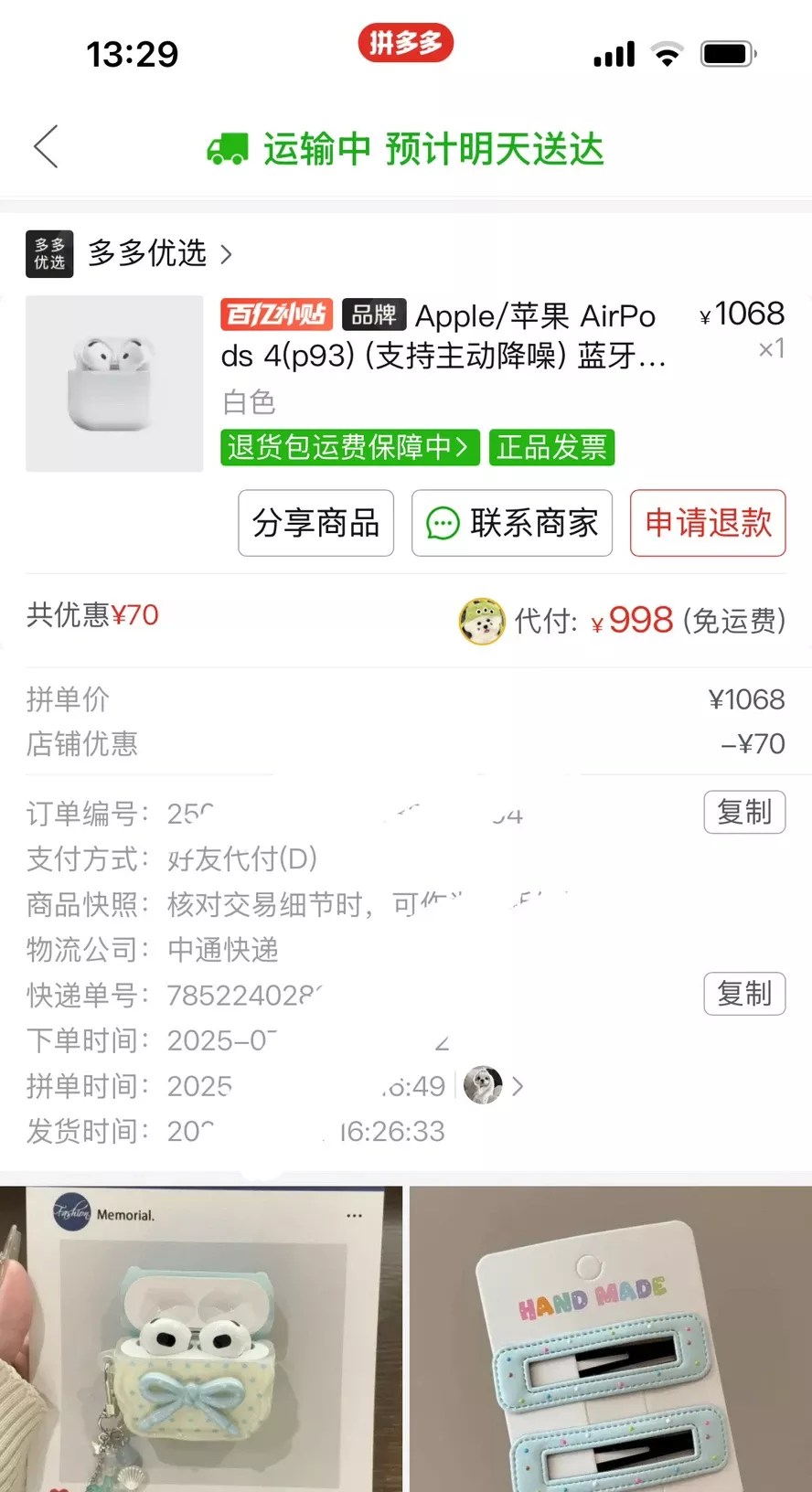 安全下车，百亿补贴，苹果耳机 