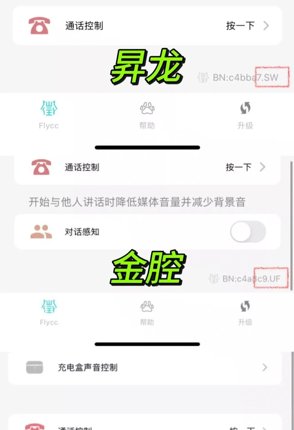 华强北悦虎耳机怎么用软件检测真假？ 