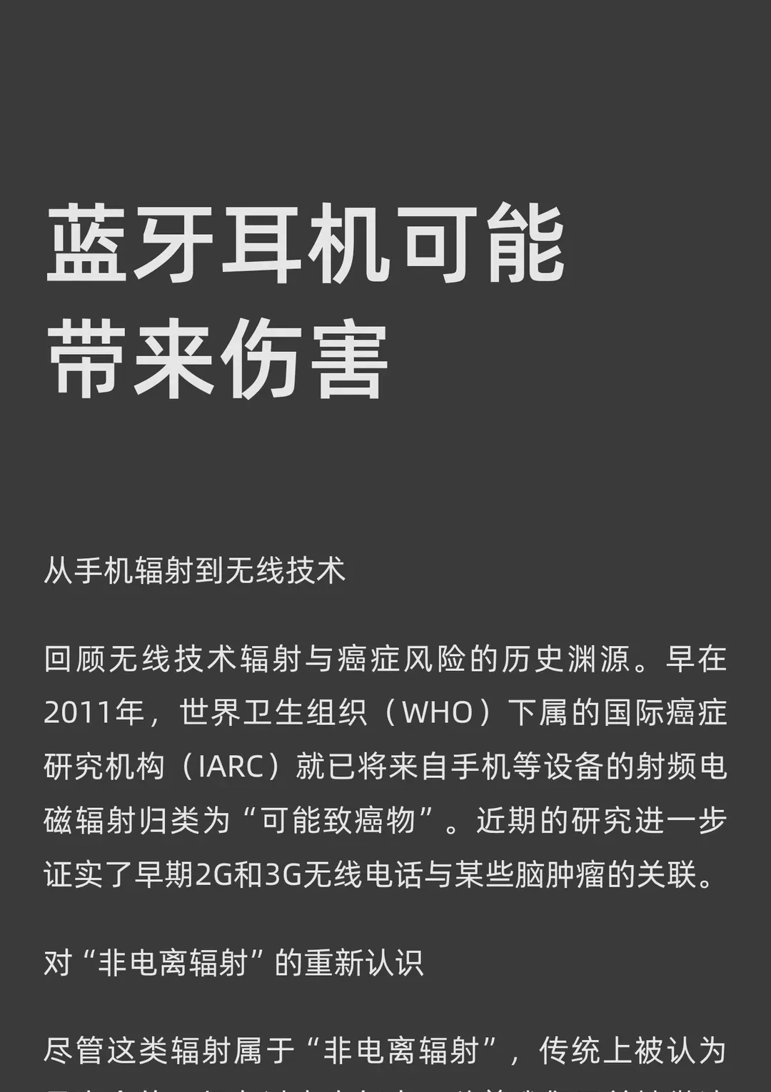 蓝牙耳机可能带来伤害 