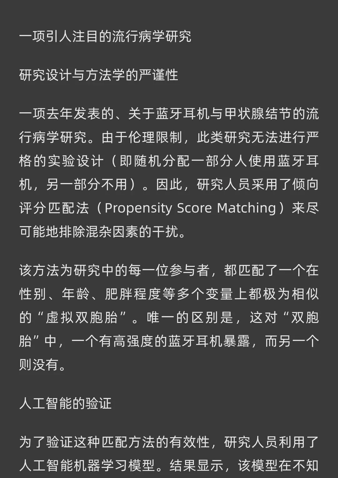 蓝牙耳机可能带来伤害 