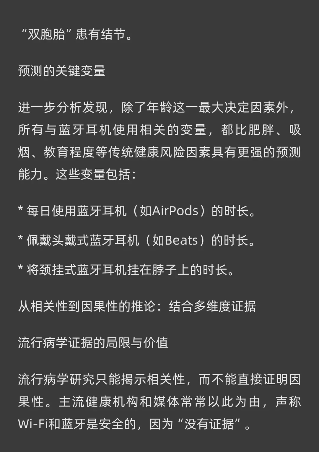 蓝牙耳机可能带来伤害 