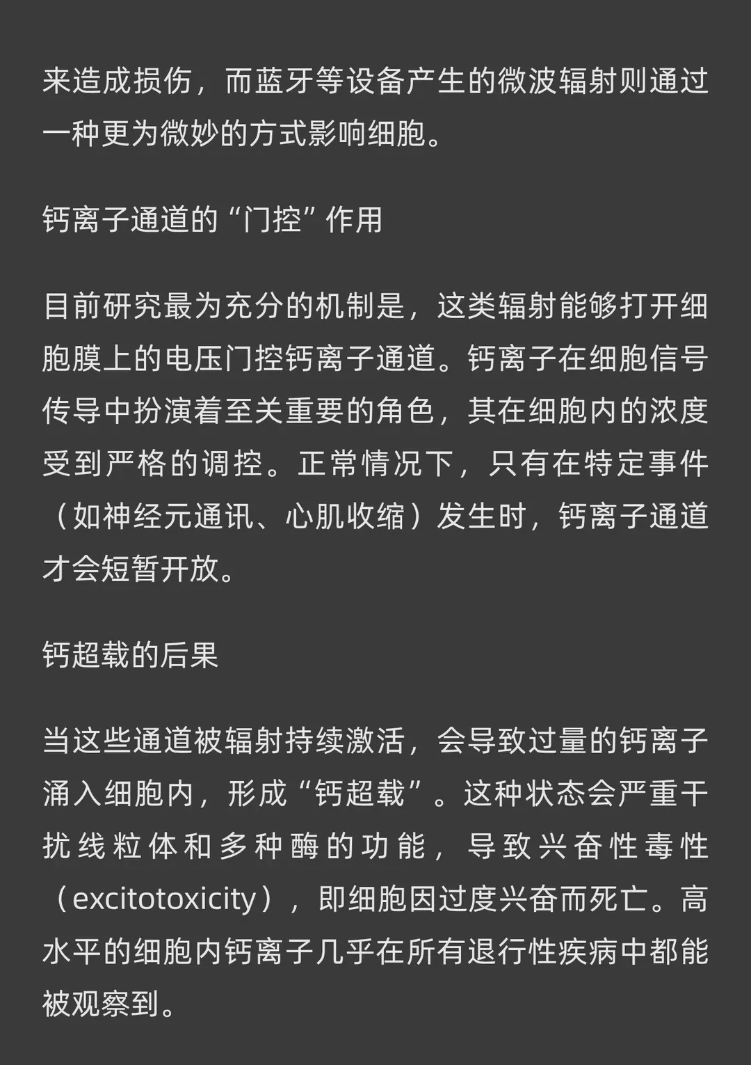 蓝牙耳机可能带来伤害 