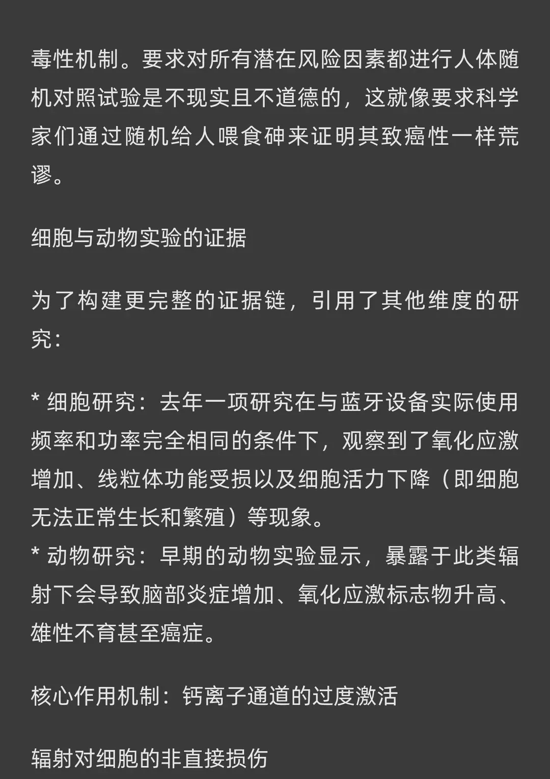 蓝牙耳机可能带来伤害 