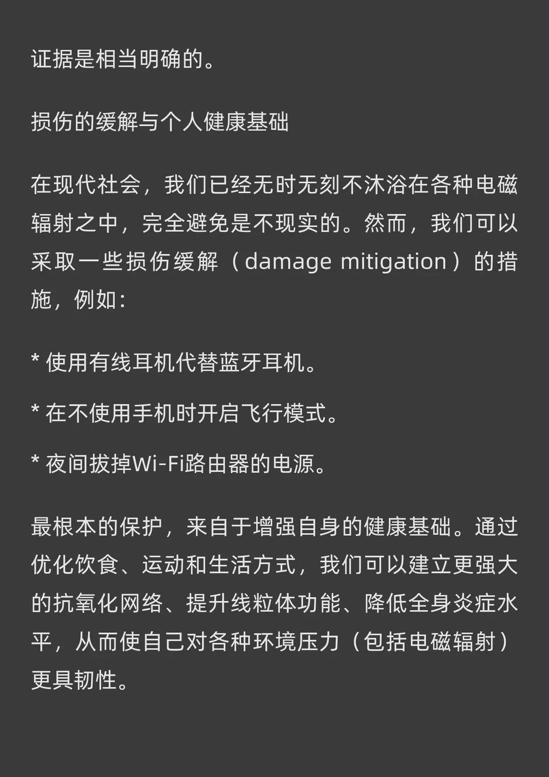 蓝牙耳机可能带来伤害 