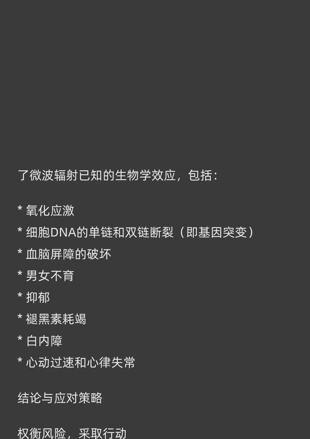 蓝牙耳机可能带来伤害 