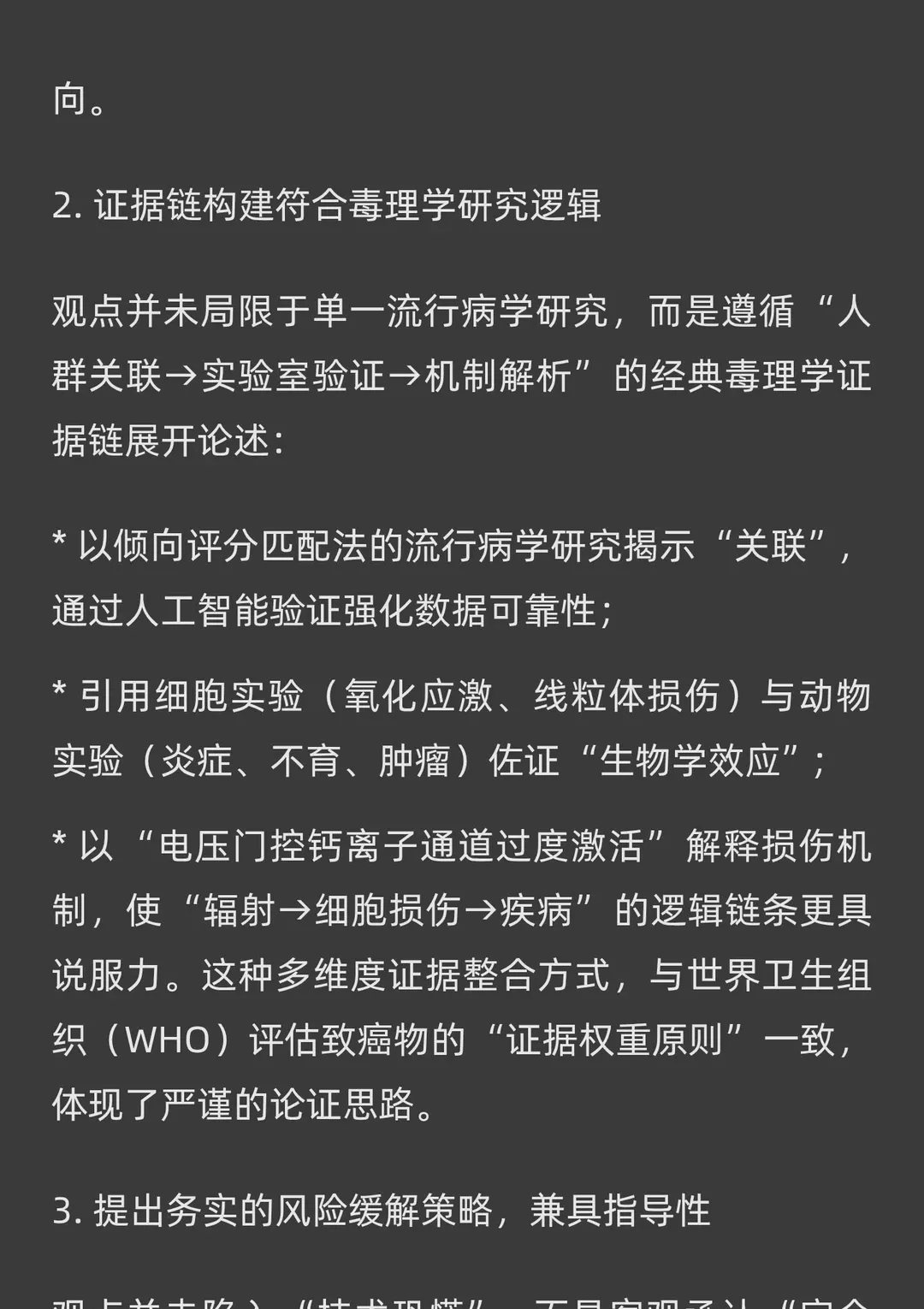 蓝牙耳机可能带来伤害 