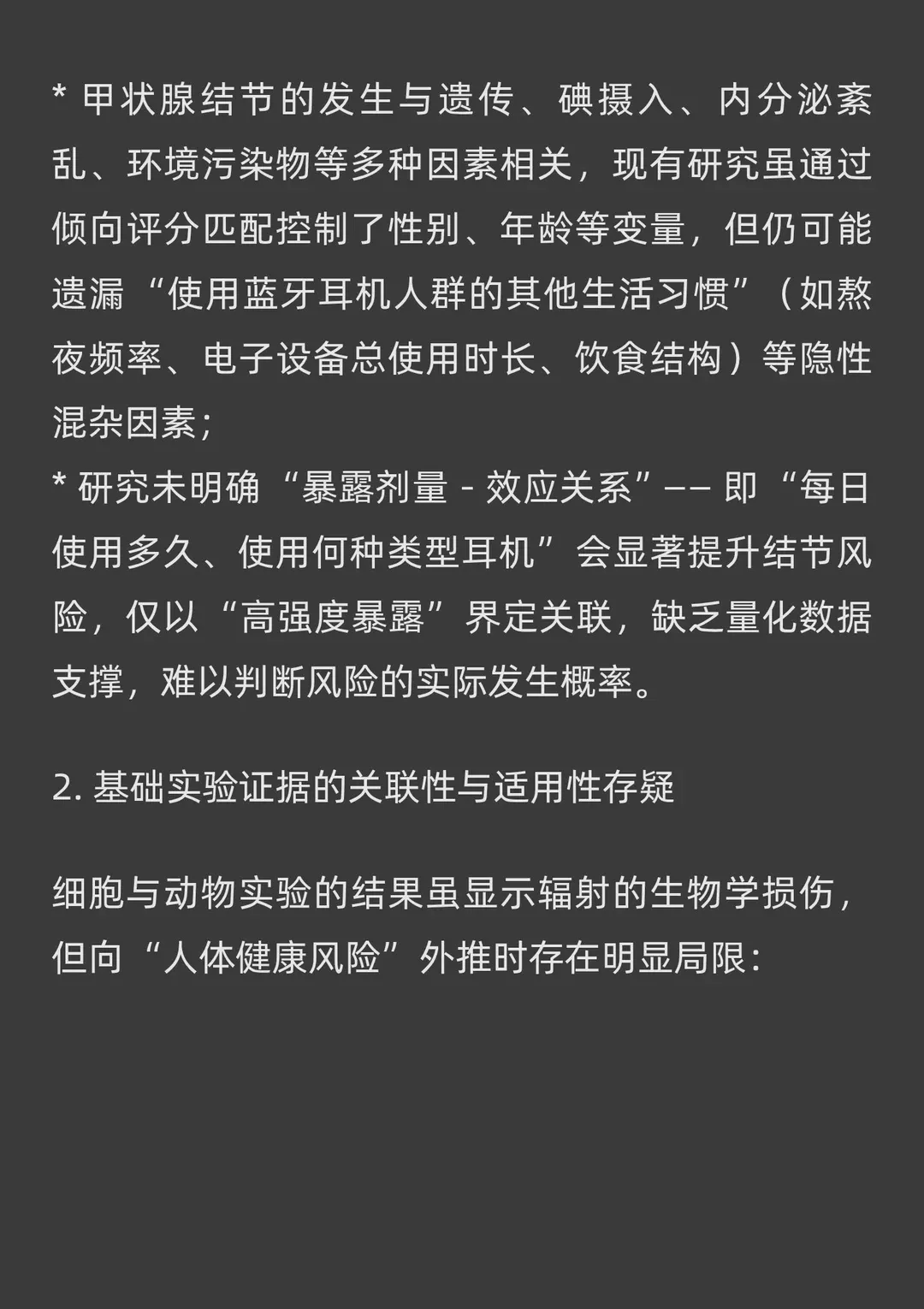 蓝牙耳机可能带来伤害 