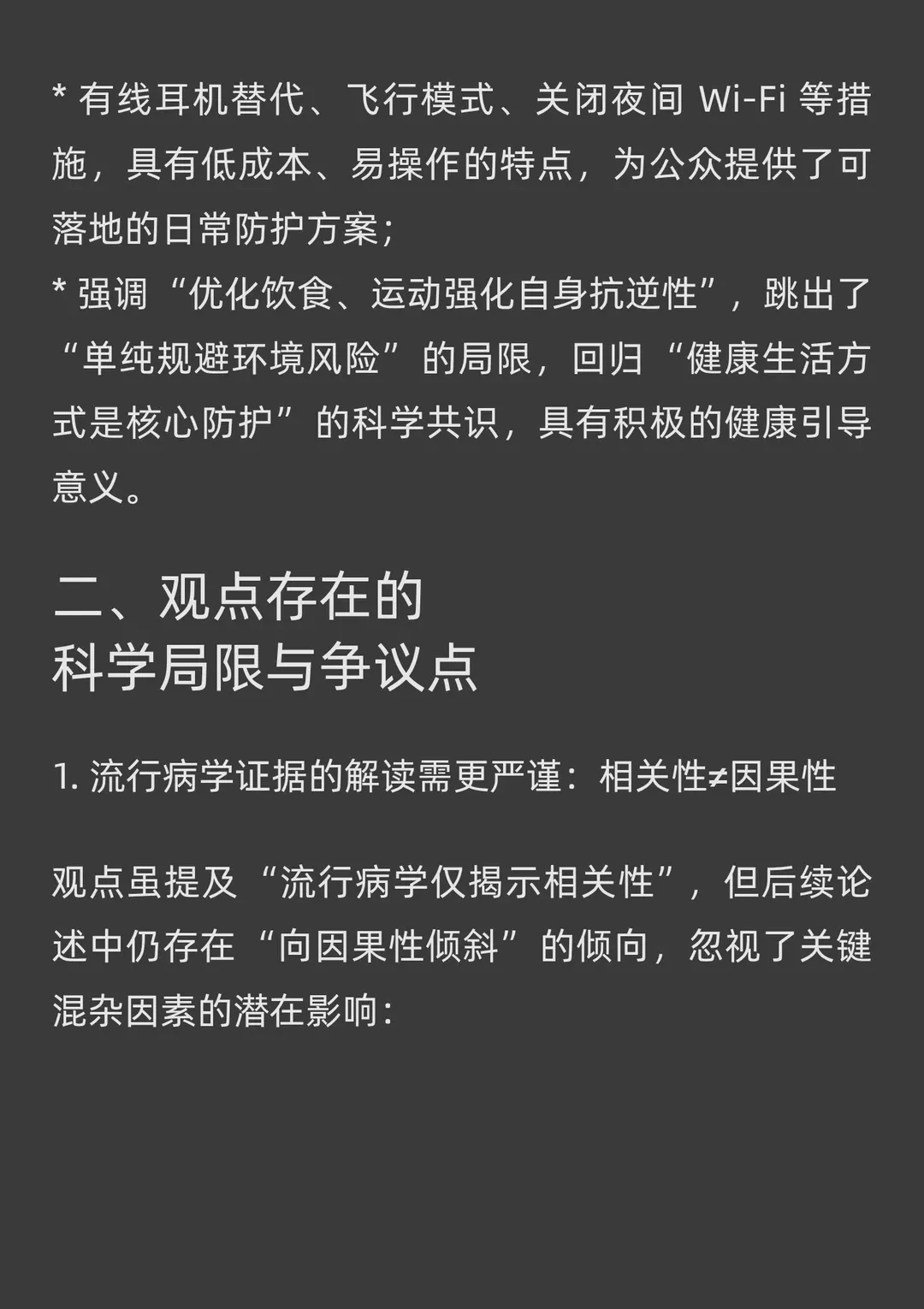 蓝牙耳机可能带来伤害 