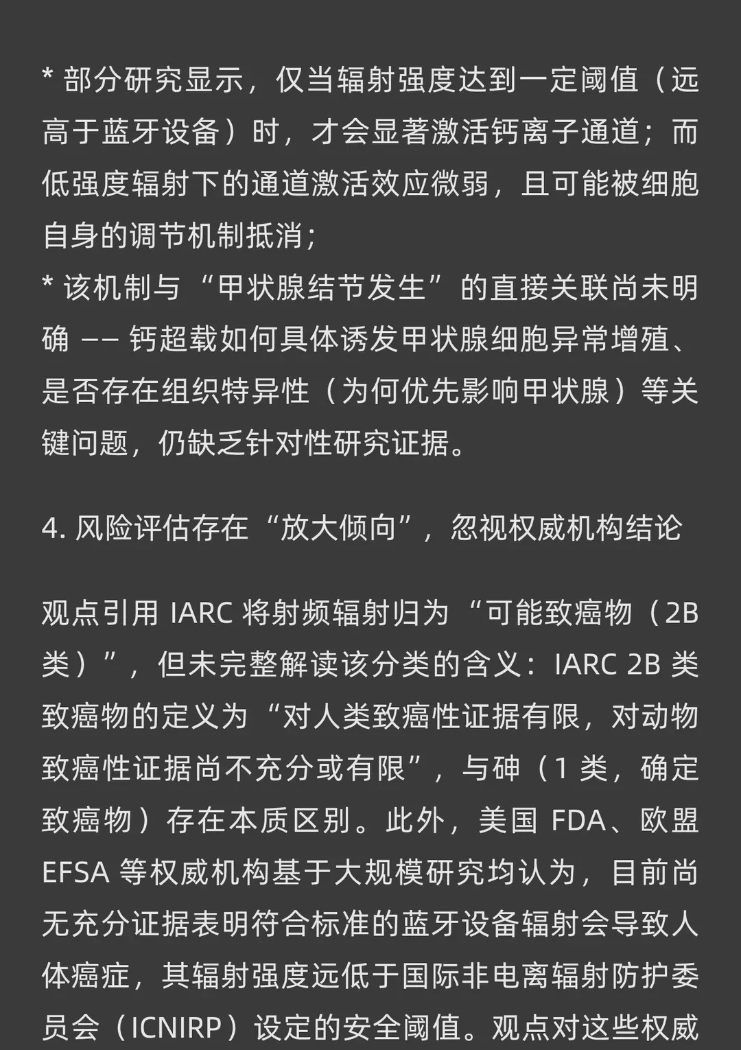 蓝牙耳机可能带来伤害 