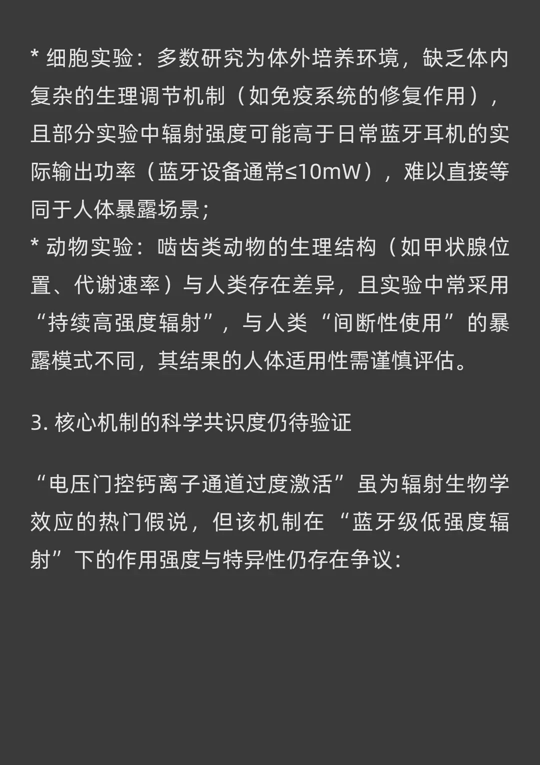 蓝牙耳机可能带来伤害 