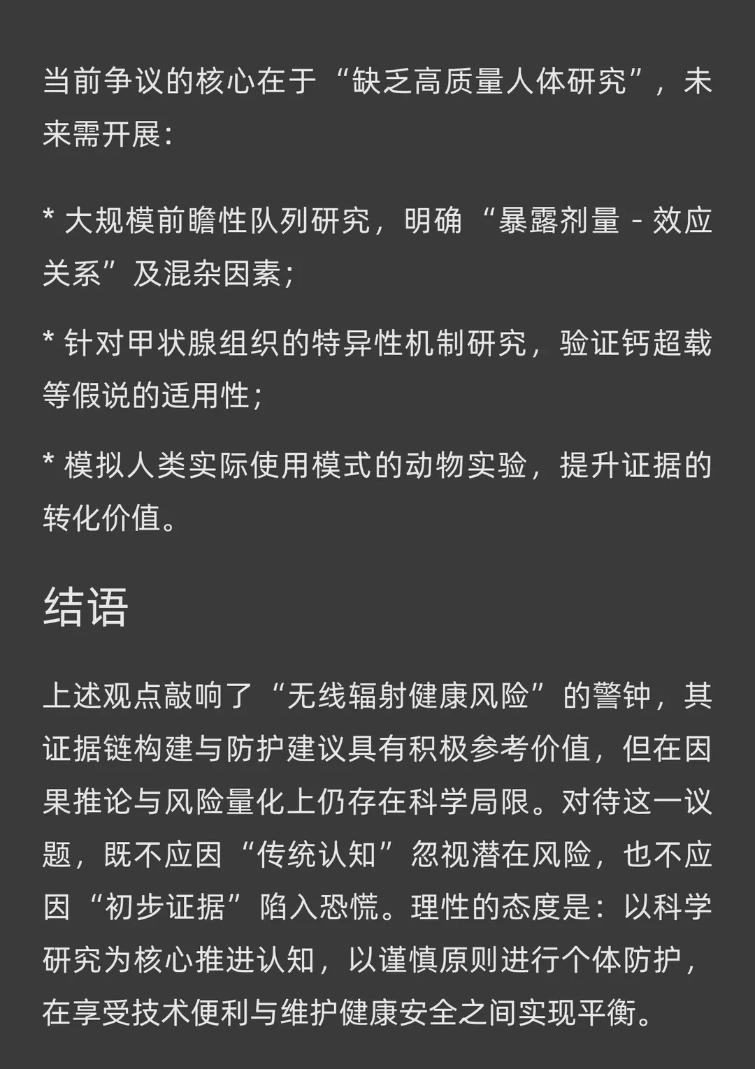 蓝牙耳机可能带来伤害 