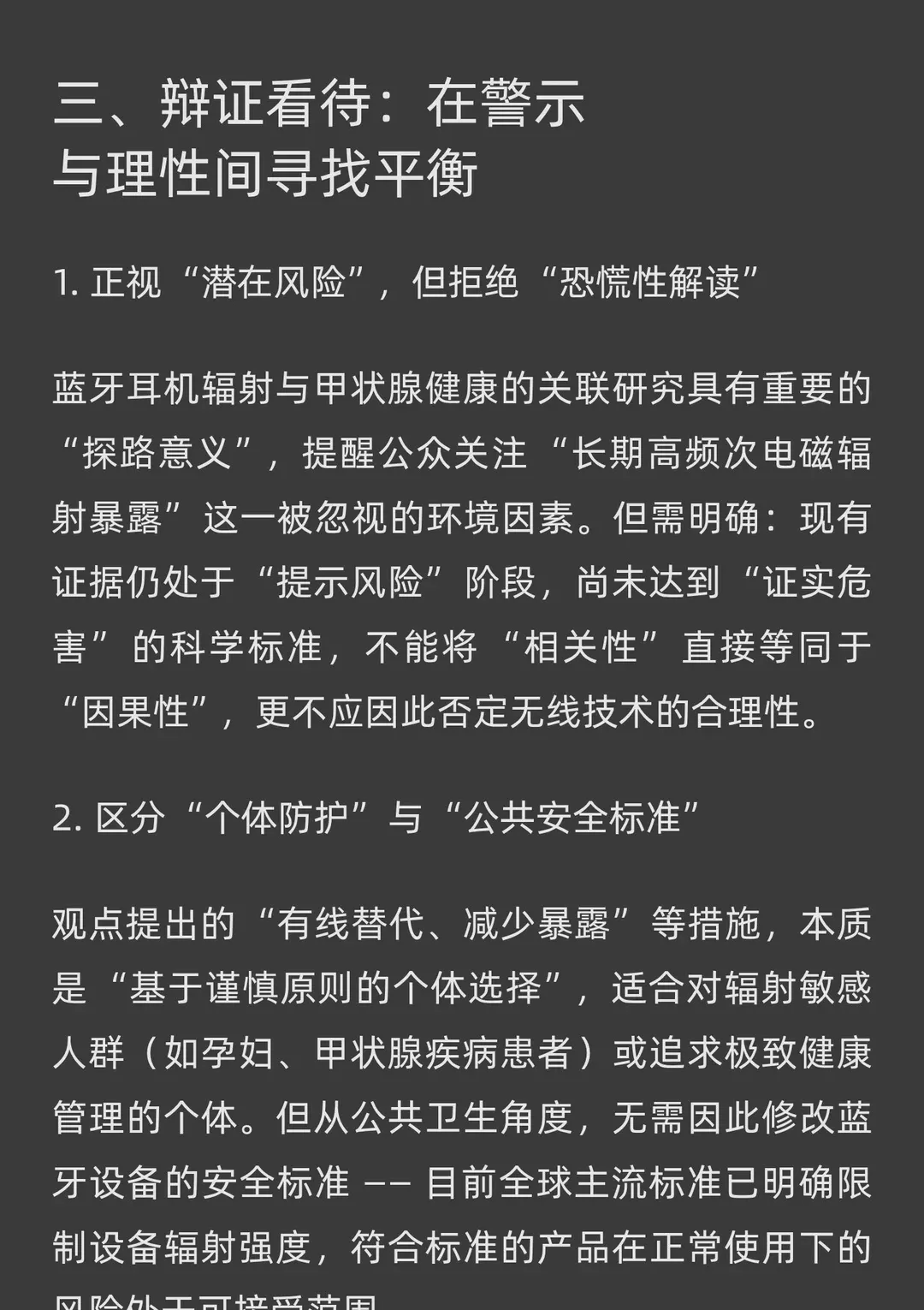 蓝牙耳机可能带来伤害 